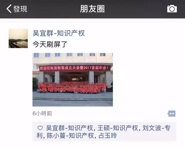 「富智薈」成立！一個擁有中國知識產權界“黃埔軍?！弊疃喑蓡T的組織！