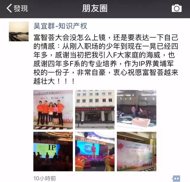 「富智薈」成立！一個擁有中國知識產權界“黃埔軍?！弊疃喑蓡T的組織！