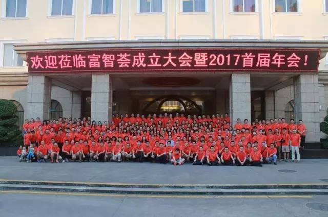 「富智薈」成立！一個擁有中國知識產權界“黃埔軍?！弊疃喑蓡T的組織！
