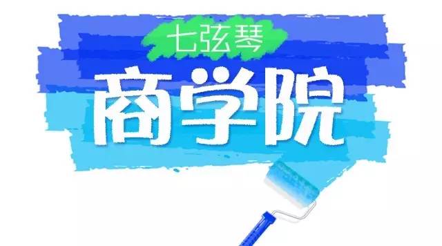 【前方高能預警】七弦琴要和這些大咖去青島搞事情！