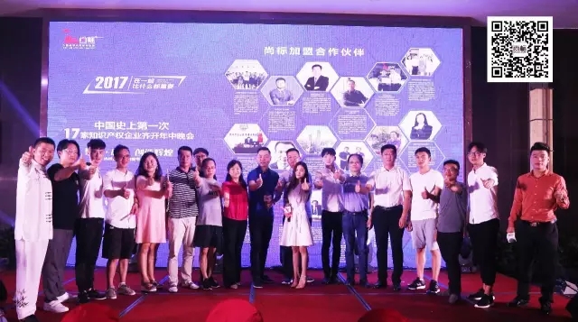 史上第一次，17家知識產權公司一起開年中晚會