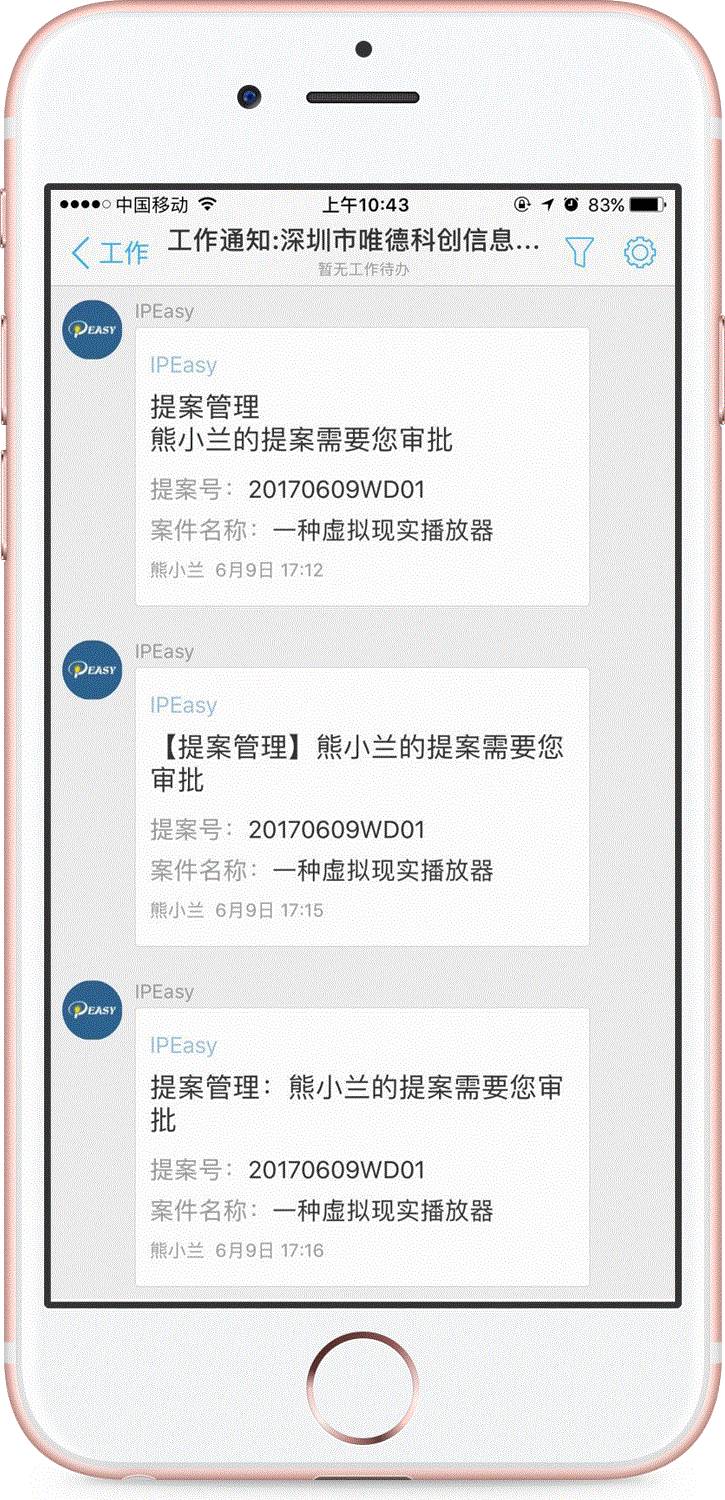 知易通+釘釘：“雙劍合璧”，開啟知識產權移動辦公新模式