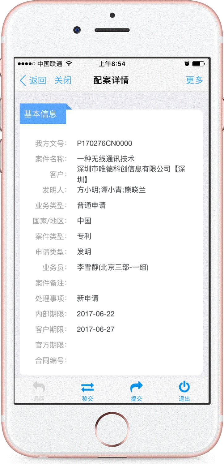 知易通+釘釘：“雙劍合璧”，開啟知識產權移動辦公新模式