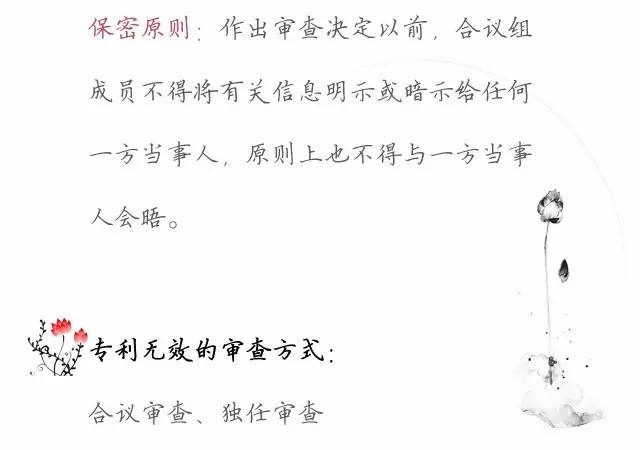 一圖看懂「專利無效全流程」！歸納專利無效全要點！