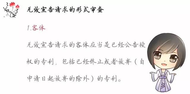 一圖看懂「專利無效全流程」！歸納專利無效全要點！