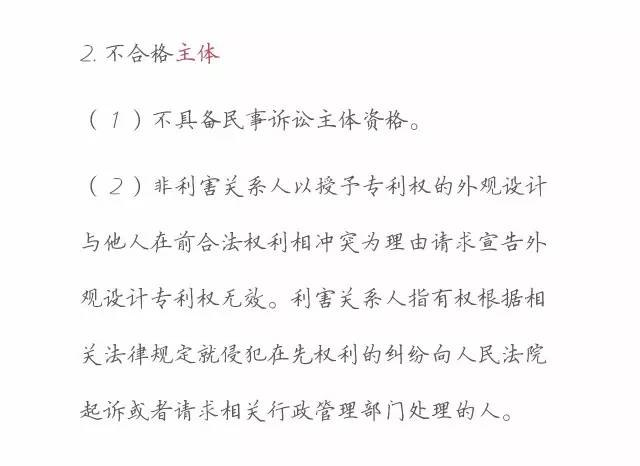 一圖看懂「專利無效全流程」！歸納專利無效全要點！