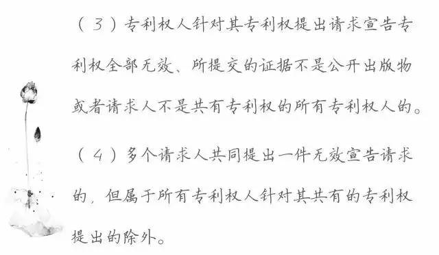 一圖看懂「專利無效全流程」！歸納專利無效全要點！