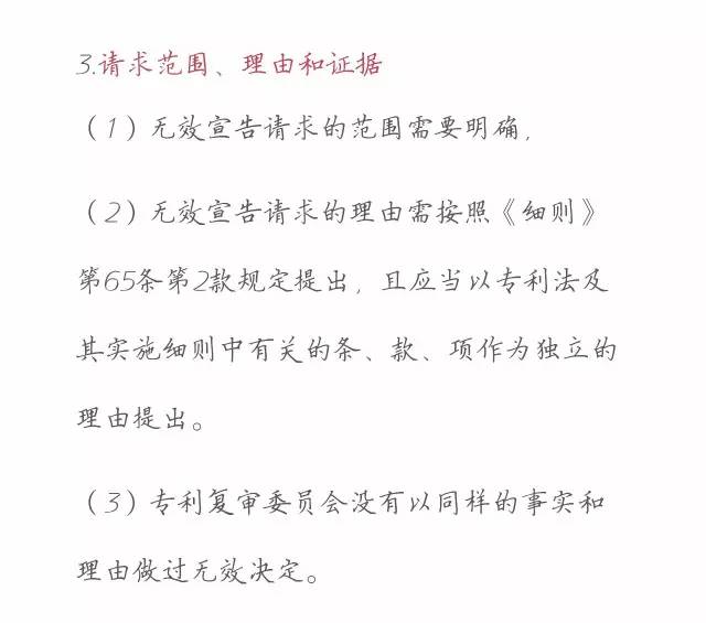 一圖看懂「專利無效全流程」！歸納專利無效全要點！