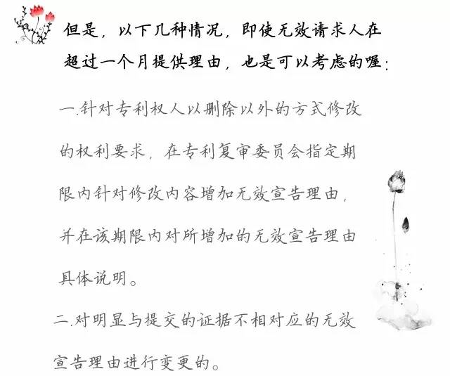 一圖看懂「專利無效全流程」！歸納專利無效全要點！