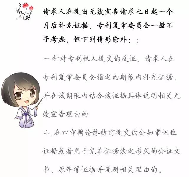 一圖看懂「專利無效全流程」！歸納專利無效全要點！