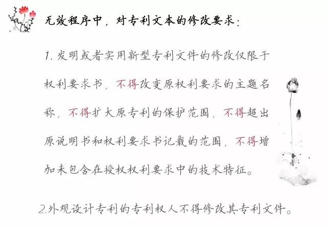 一圖看懂「專利無效全流程」！歸納專利無效全要點！