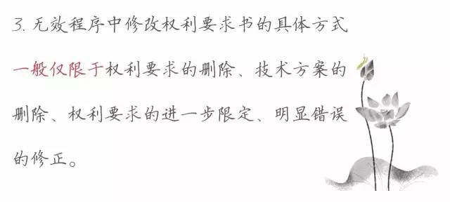 一圖看懂「專利無效全流程」！歸納專利無效全要點！
