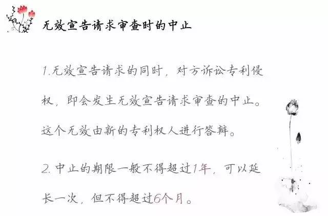 一圖看懂「專利無效全流程」！歸納專利無效全要點！