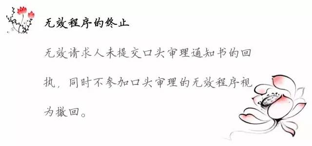 一圖看懂「專利無效全流程」！歸納專利無效全要點！