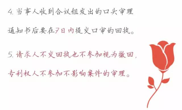 一圖看懂「專利無效全流程」！歸納專利無效全要點！