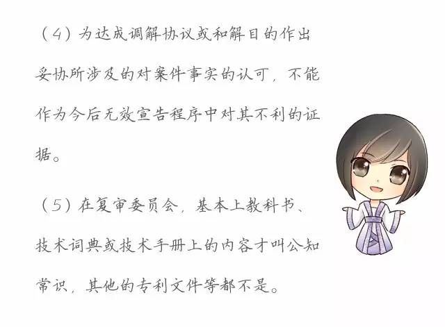 一圖看懂「專利無效全流程」！歸納專利無效全要點！