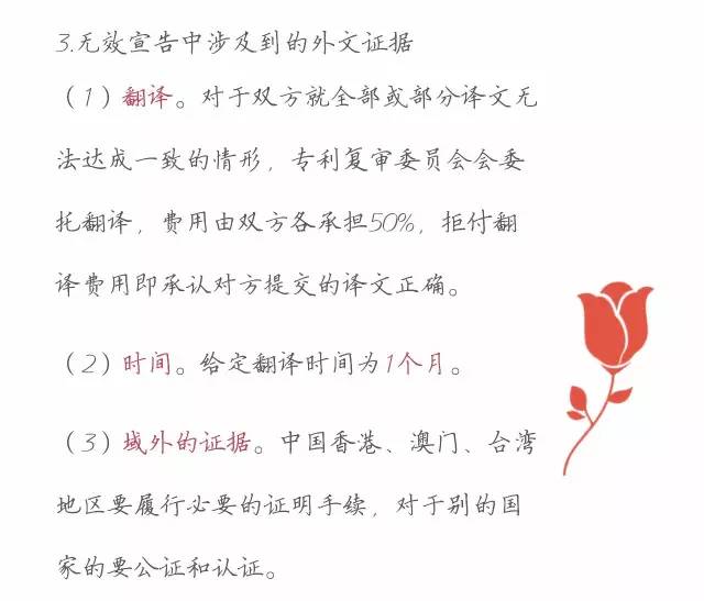 一圖看懂「專利無效全流程」！歸納專利無效全要點！