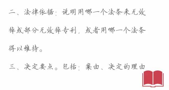一圖看懂「專利無效全流程」！歸納專利無效全要點！