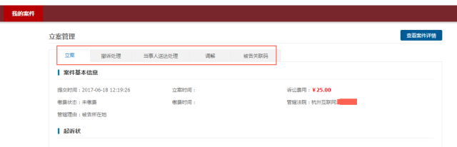 注意了！杭州互聯網法院訴訟平臺審理規程（全文）