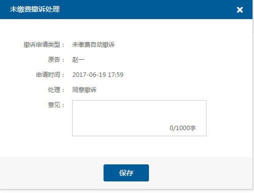 注意了！杭州互聯網法院訴訟平臺審理規程（全文）