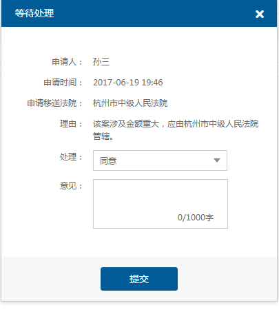 注意了！杭州互聯網法院訴訟平臺審理規程（全文）