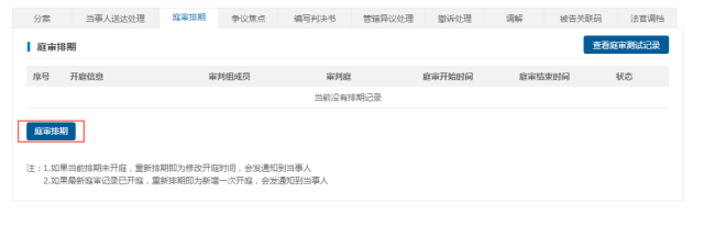 注意了！杭州互聯網法院訴訟平臺審理規程（全文）