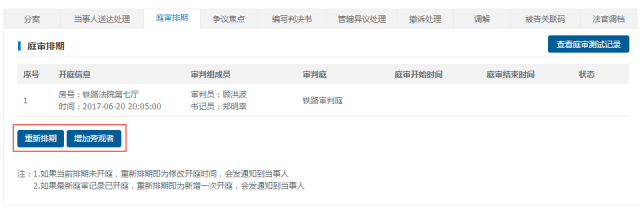 注意了！杭州互聯網法院訴訟平臺審理規程（全文）