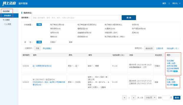 注意了！杭州互聯網法院訴訟平臺審理規程（全文）