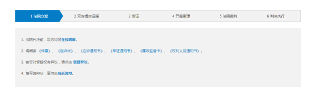 注意了！杭州互聯網法院訴訟平臺審理規程（全文）