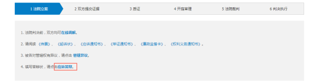 注意了！杭州互聯網法院訴訟平臺審理規程（全文）