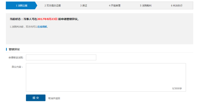 注意了！杭州互聯網法院訴訟平臺審理規程（全文）