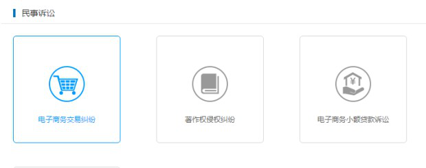 注意了！杭州互聯網法院訴訟平臺審理規程（全文）