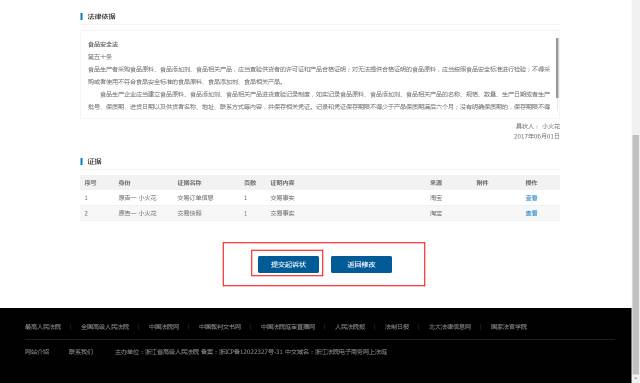 注意了！杭州互聯網法院訴訟平臺審理規程（全文）