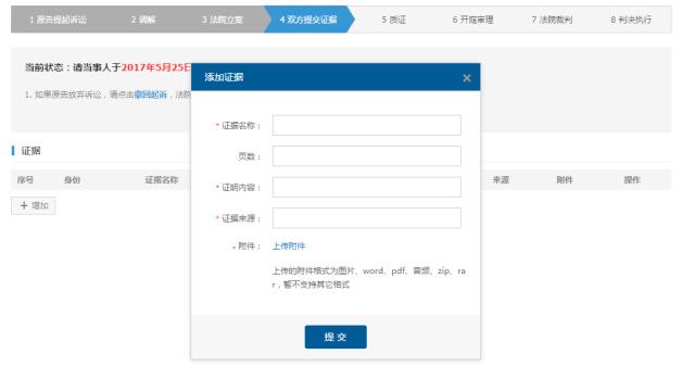 注意了！杭州互聯網法院訴訟平臺審理規程（全文）