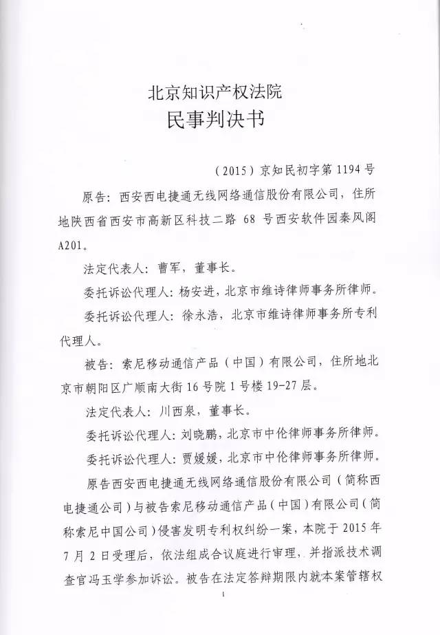 「西電捷通訴索尼案」有關權利用盡的美國式法律分析（附相關判決書）