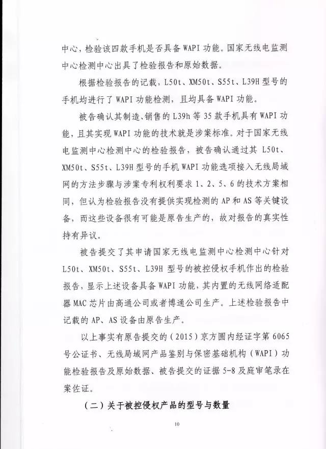 「西電捷通訴索尼案」有關權利用盡的美國式法律分析（附相關判決書）