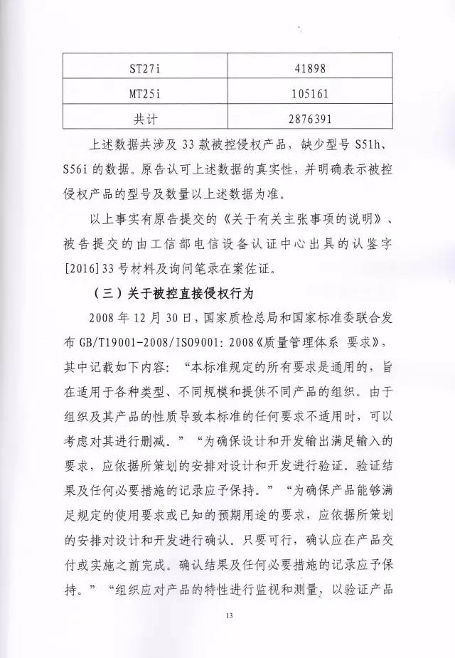 「西電捷通訴索尼案」有關權利用盡的美國式法律分析（附相關判決書）