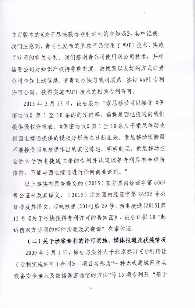 「西電捷通訴索尼案」有關權利用盡的美國式法律分析（附相關判決書）