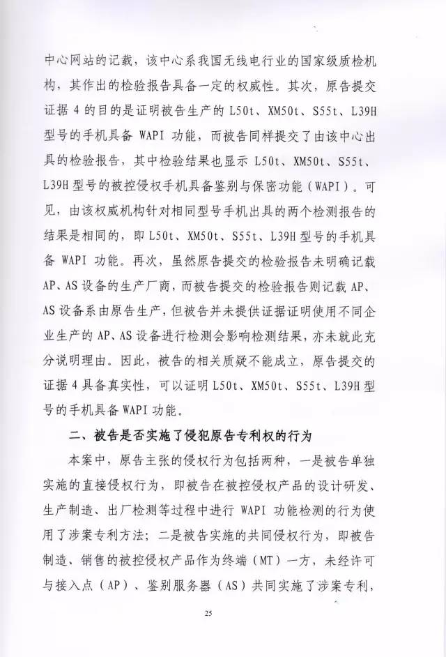 「西電捷通訴索尼案」有關權利用盡的美國式法律分析（附相關判決書）