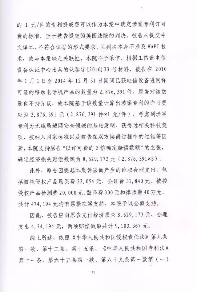 「西電捷通訴索尼案」有關權利用盡的美國式法律分析（附相關判決書）