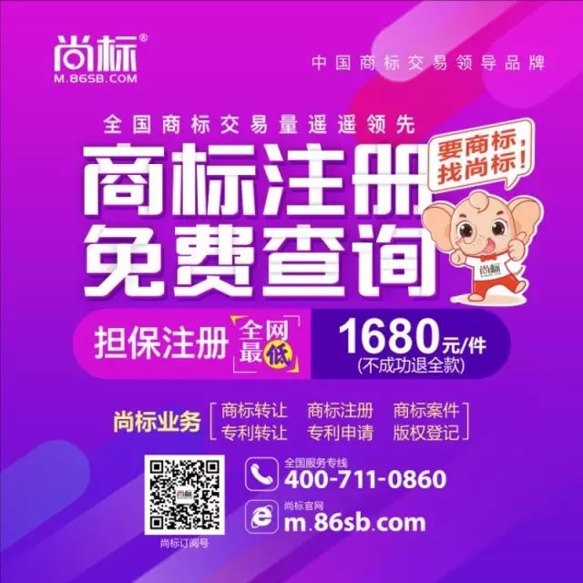 企業有福了，商標擔保注冊1680元一件，尚標重磅出爐！