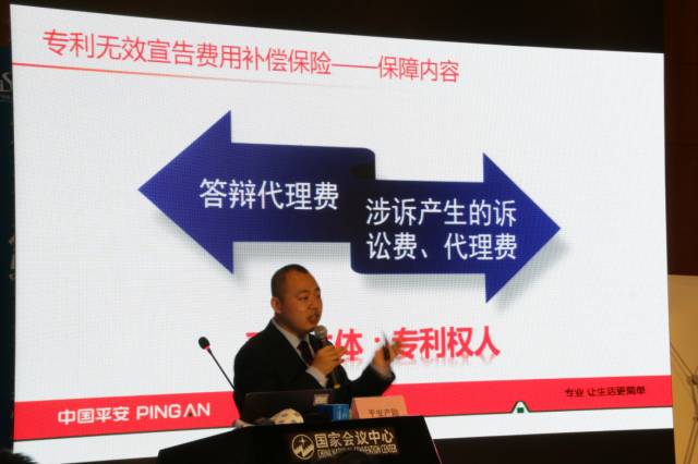 「華進高價值專利培育暨專利保險新品發布會」在京成功舉辦