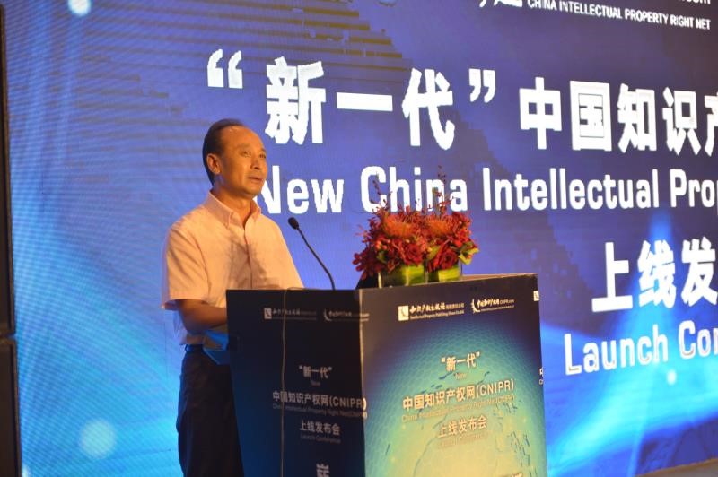十八載歷程 重新啟航 ——“新一代”中國知識產權網（CNIPR）上線發布會在京成功舉行