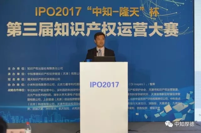 IPO2017 |“中知-隆天”杯第三屆知識產權運營大賽圓滿