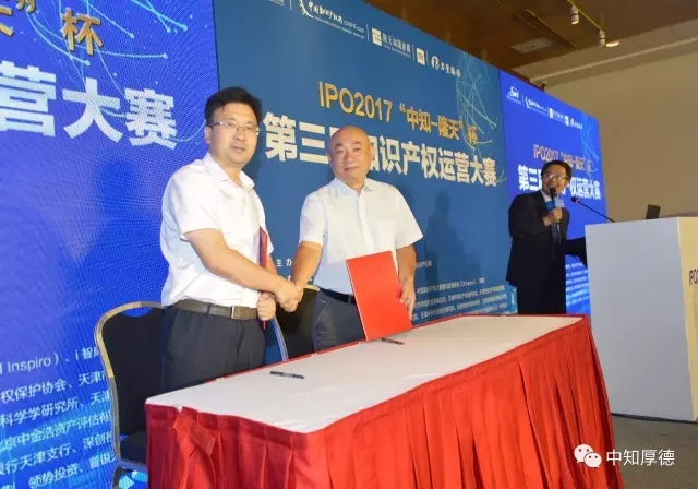 IPO2017 |“中知-隆天”杯第三屆知識產權運營大賽圓滿
