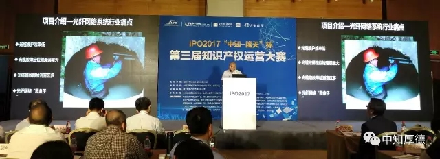 IPO2017 |“中知-隆天”杯第三屆知識產權運營大賽圓滿