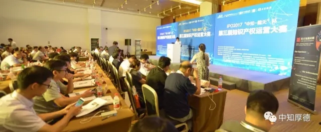 IPO2017 |“中知-隆天”杯第三屆知識產權運營大賽圓滿
