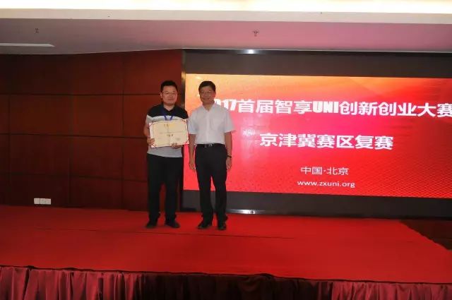 2017首屆智享UNI創新創業大賽 京津冀賽區北京復賽成功決出前三名