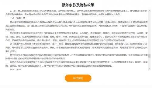 快手“雙面霸王條款”引發爭議 一家公司兩份協議 作品版權到底歸誰？