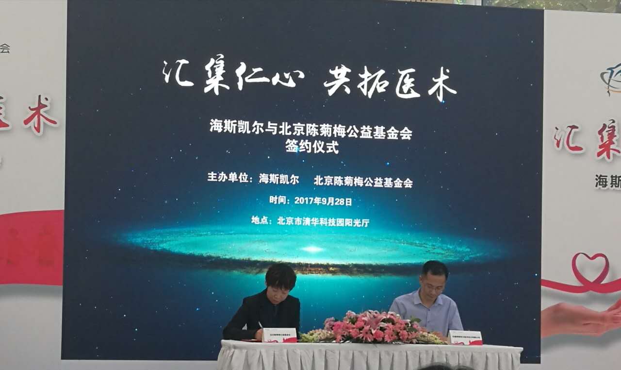 接連收獲「知識產權案件」勝訴喜訊！海斯凱爾近日又與菊梅基金會共建“健康絲綢之路—肝膽病防治協作帶”